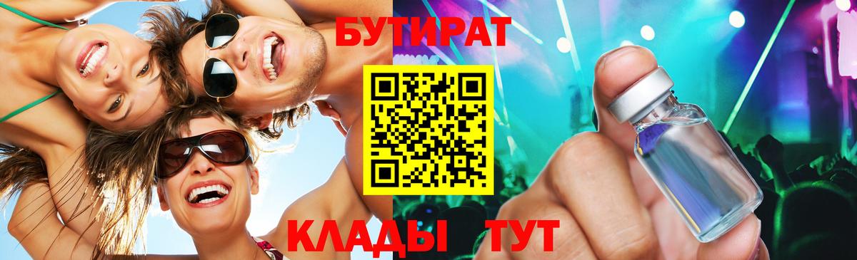 БУТИРАТ BDO Сосновоборск