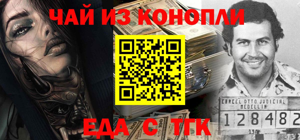 Сосновоборск  Еда ТГК конопля  Вход с VPN 