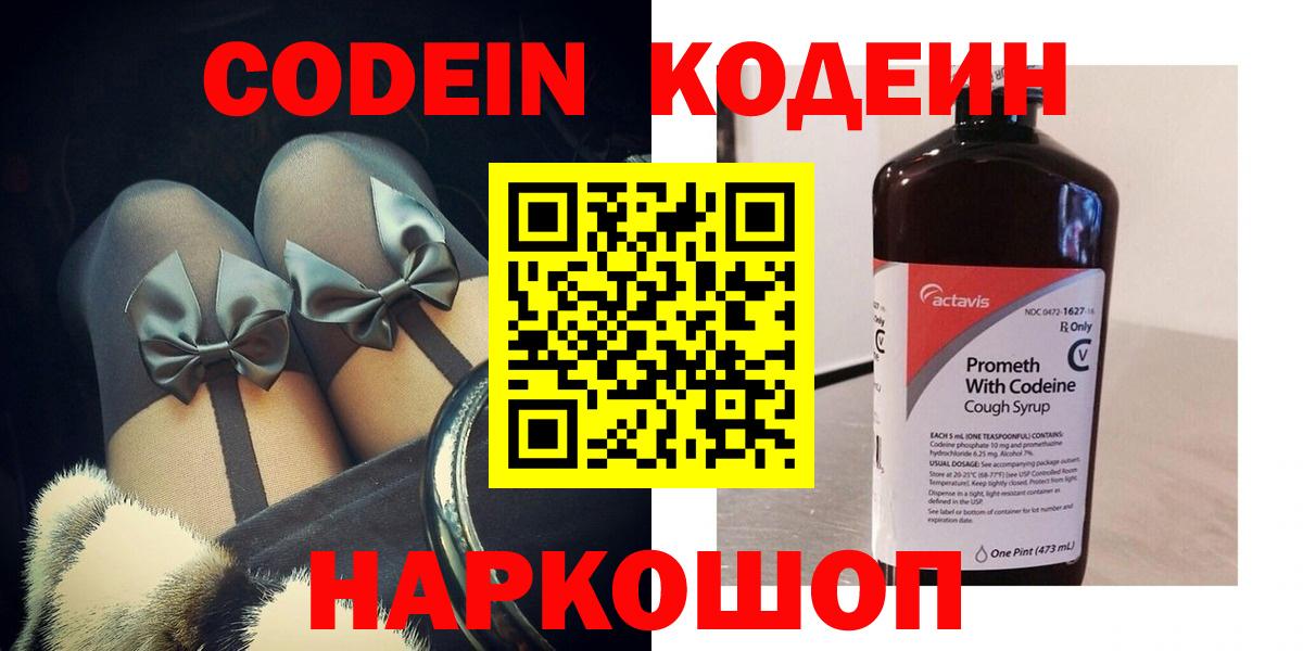 Кодеиновый сироп Lean напиток Lean (лин)  Codein Purple Drank  Вход с VPN  Сосновоборск 