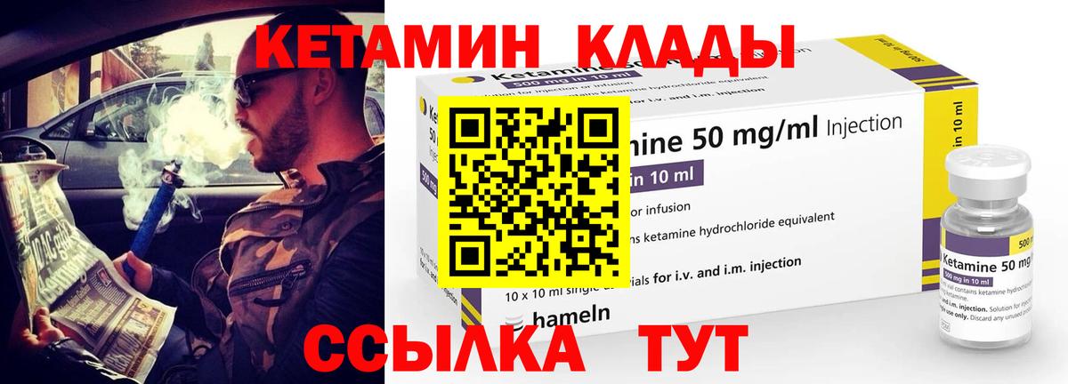 Кетамин VHQ Сосновоборск