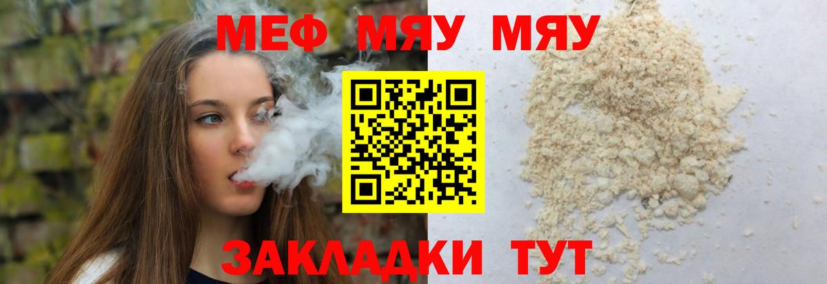 Меф мяу мяу Сосновоборск