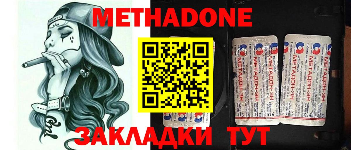 Метадон methadone Сосновоборск