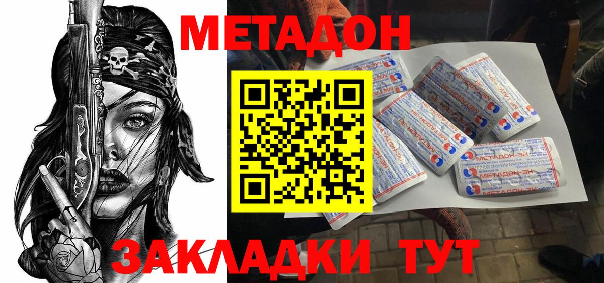 МЕТАДОН мёд  Вход с VPN  Сосновоборск  Метадон кристалл 