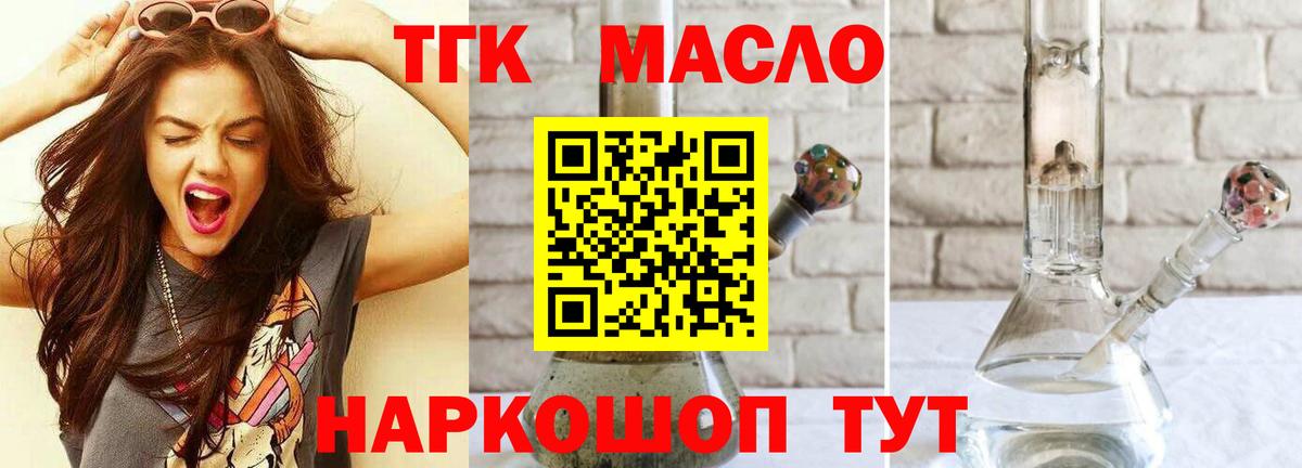 Дистиллят ТГК THC oil Сосновоборск